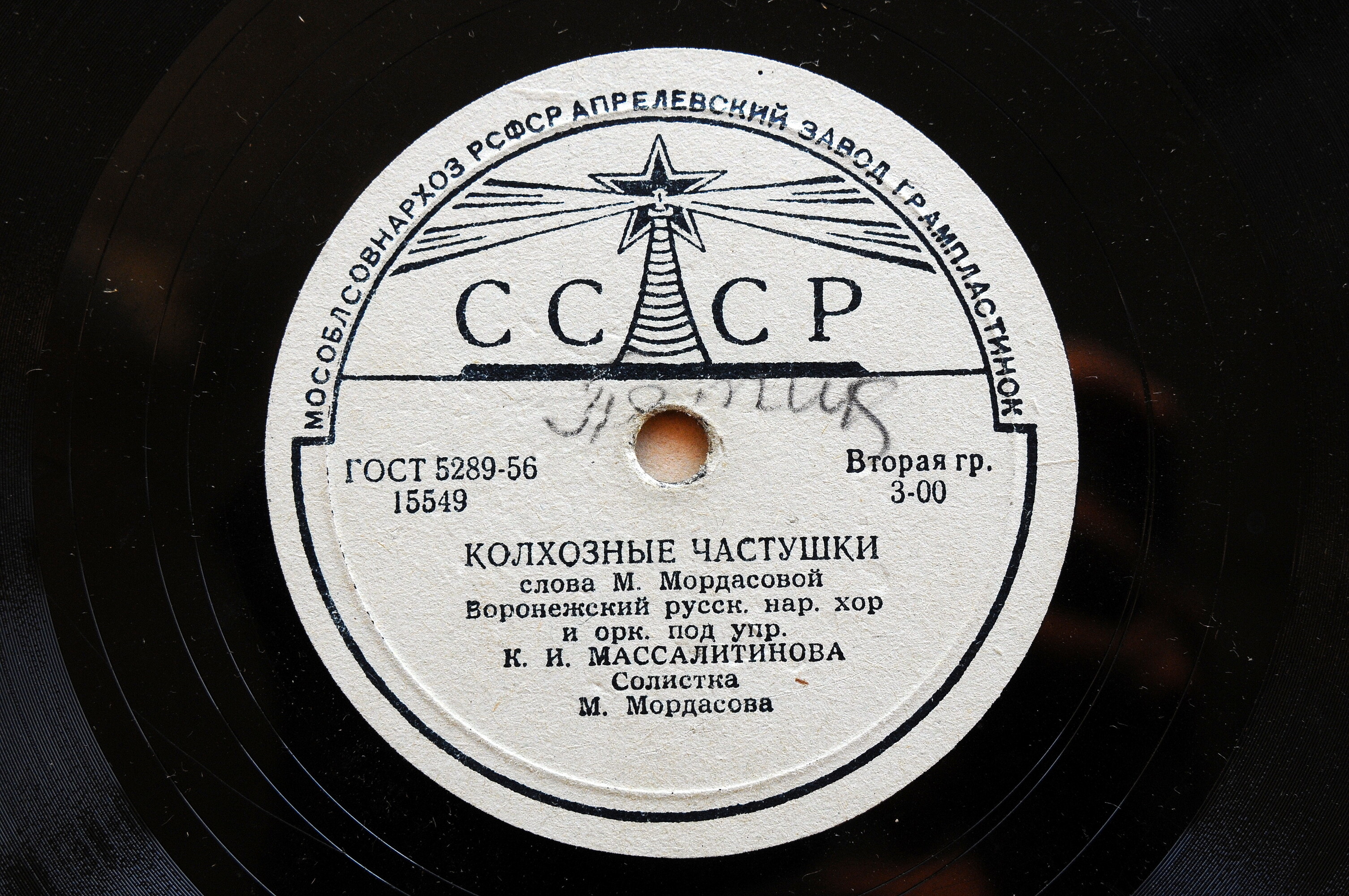 Воронежский русский нар. хор и орк. п/у К. И. Массалитинова