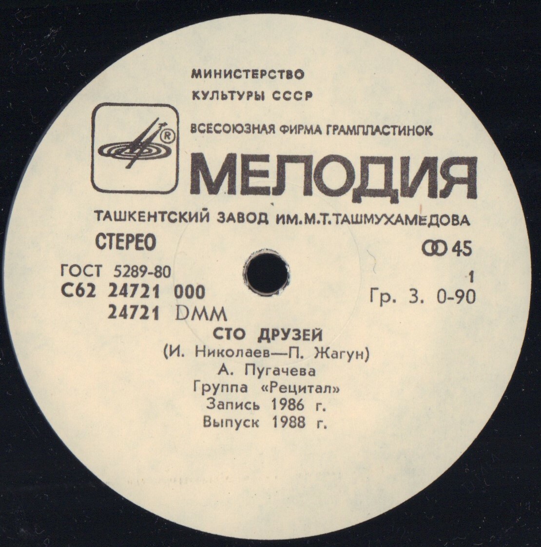 Алла Пугачёва. Две звезды [По вашим письмам]