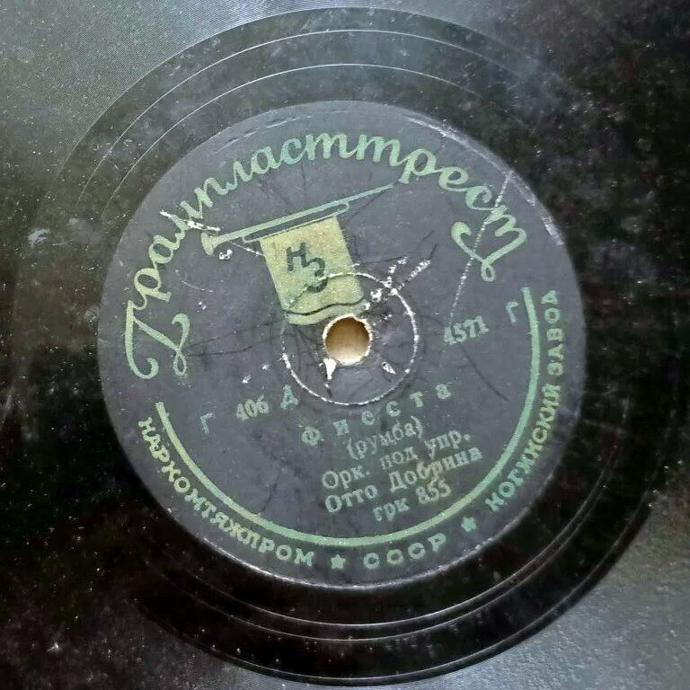 Оркестр п/у О. Добрина – Фиеста / Оркестр п/у М. Вебера – Неаполь