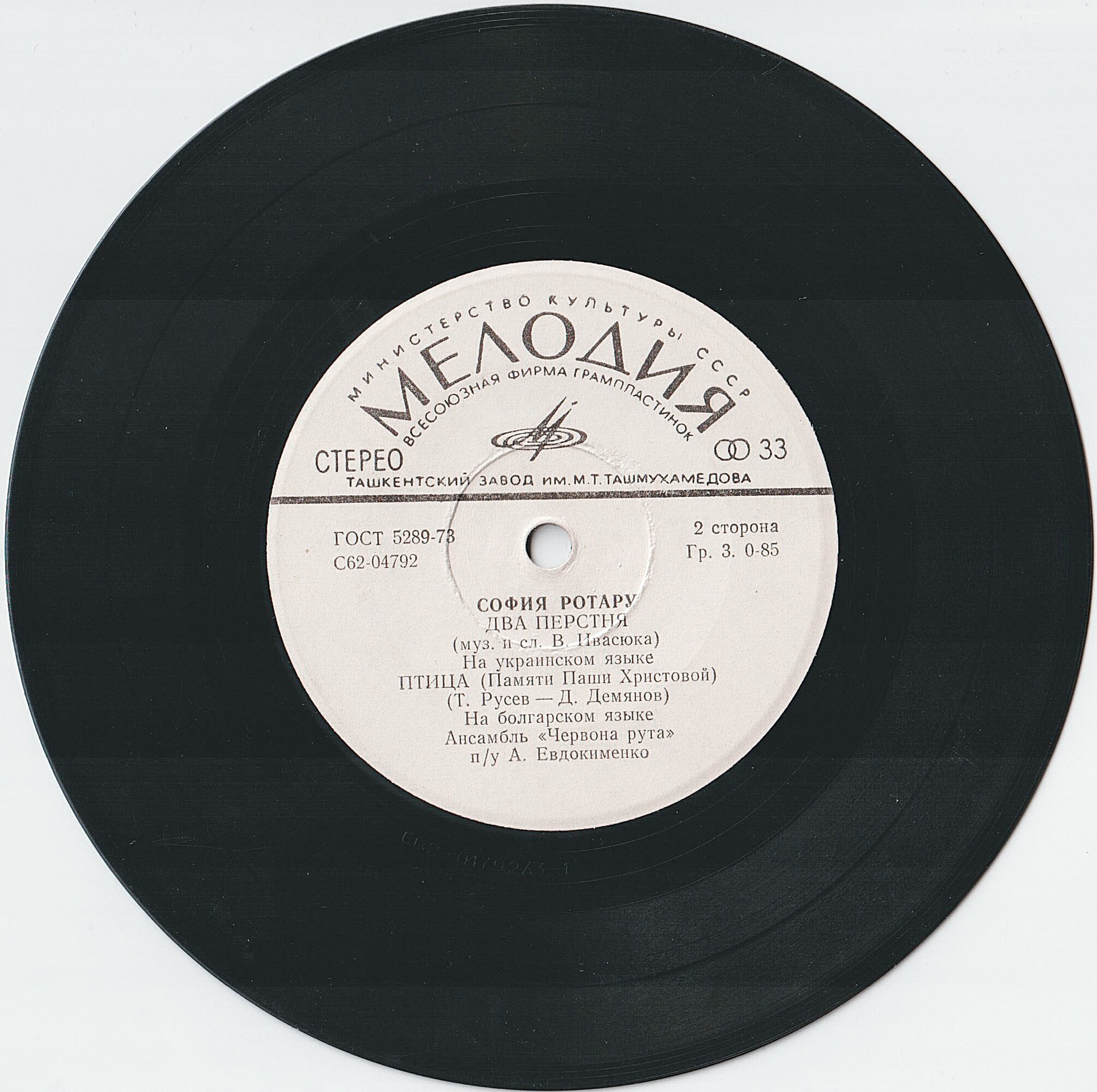 София Ротару