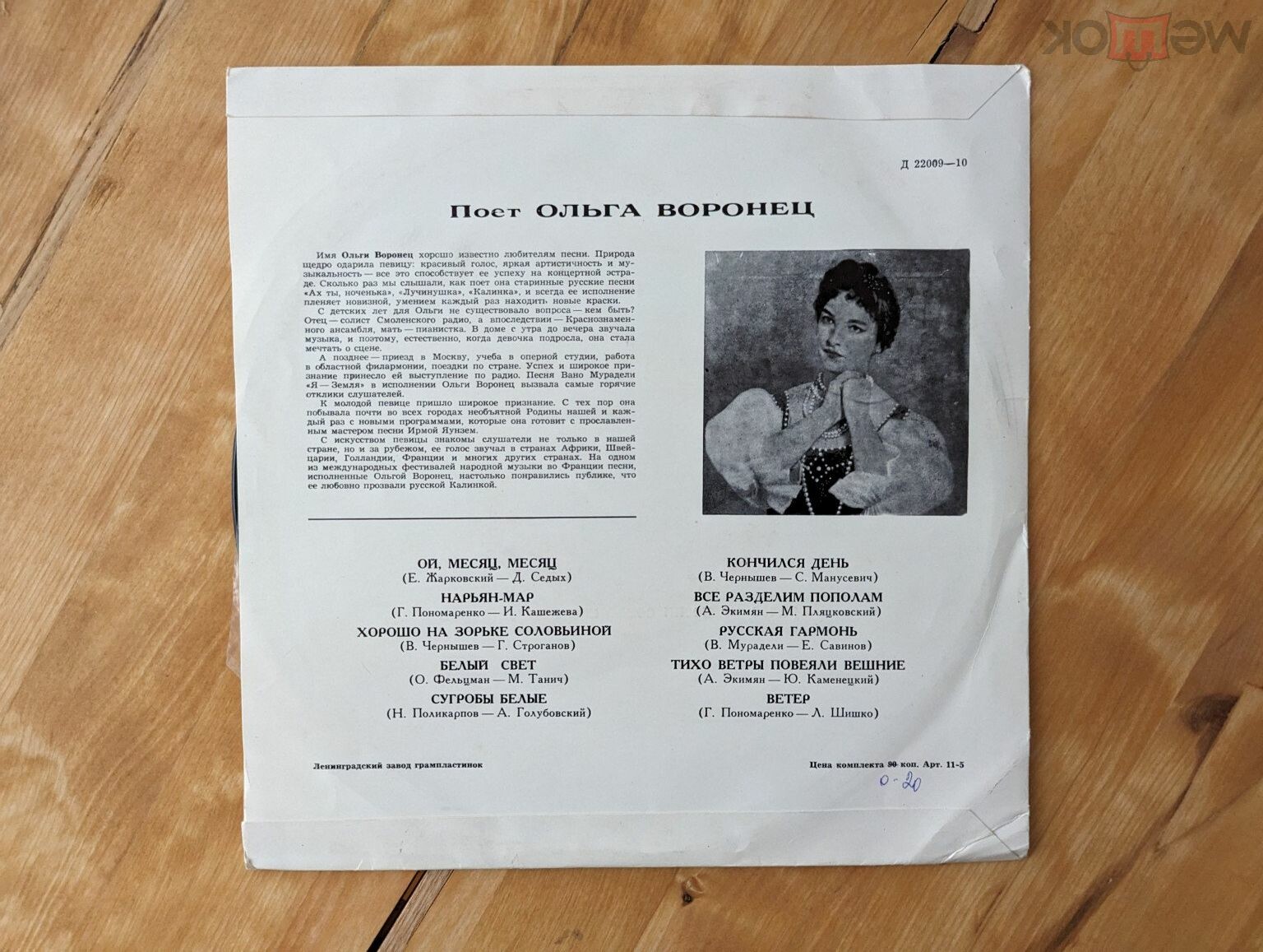 Поёт Ольга Воронец