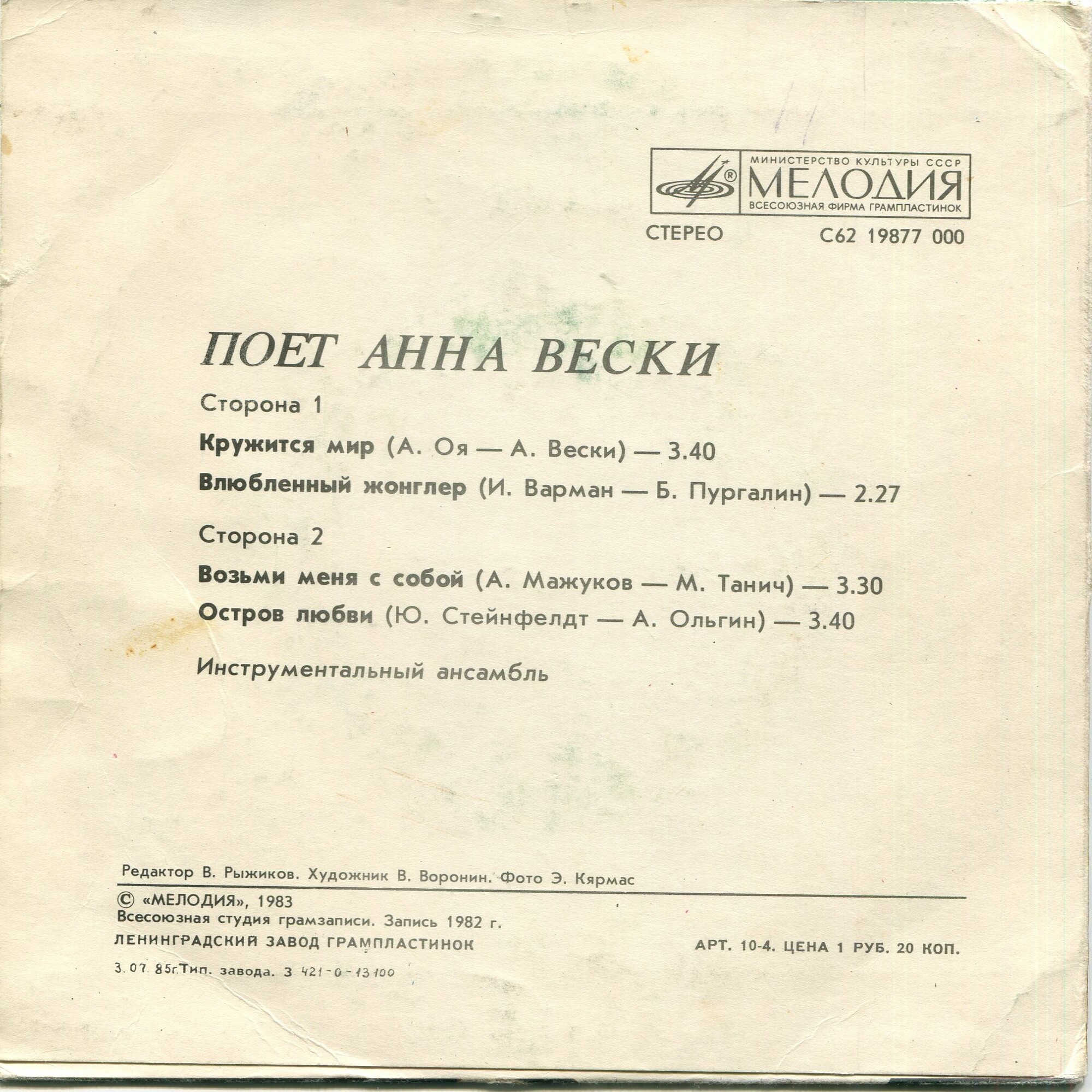 Поёт Анна Вески