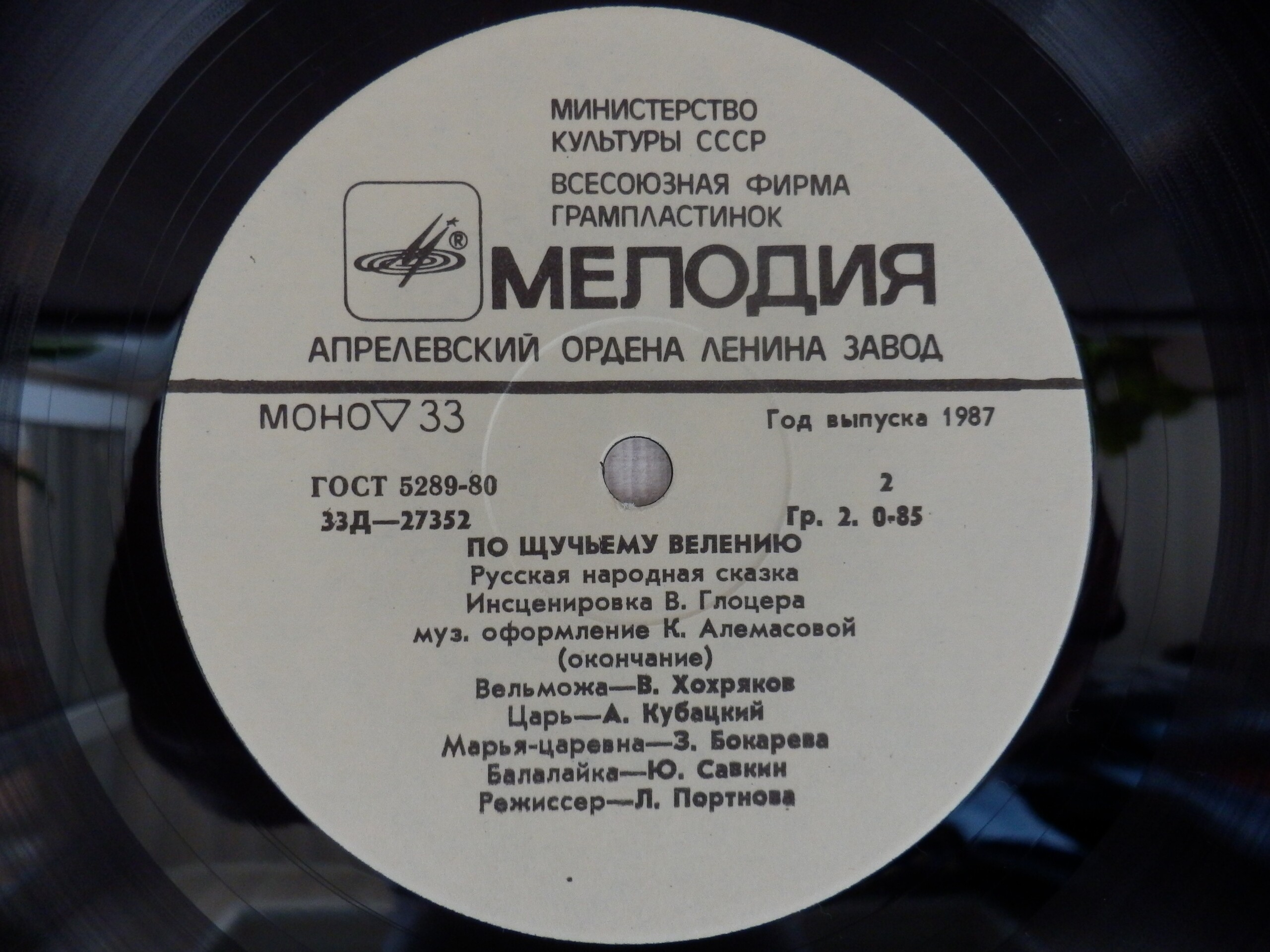 По щучьему велению