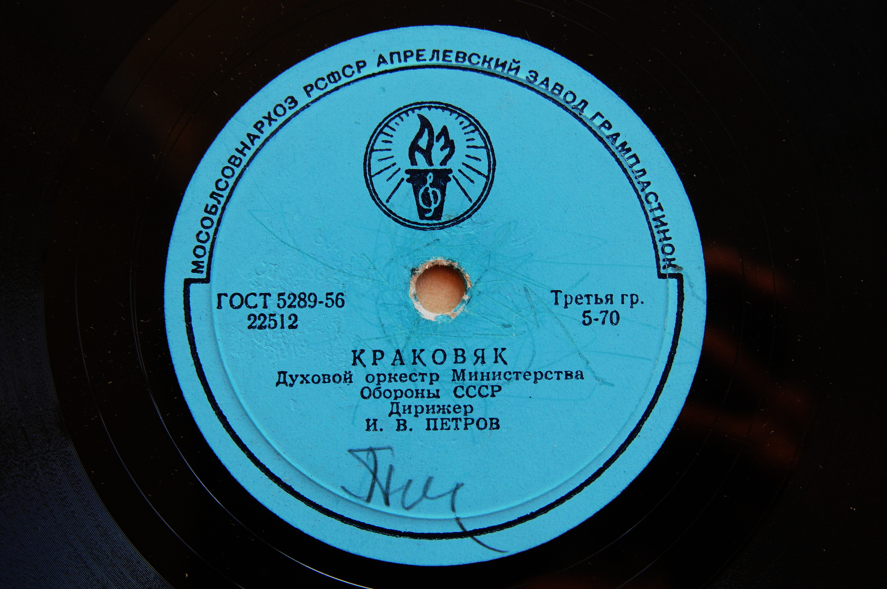 Духовой оркестр Министерства обороны СССР - Осенний сон / Краковяк