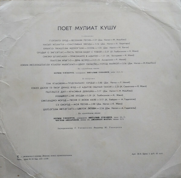 Поет Мулиат КУШУ (Адыгейская АО)