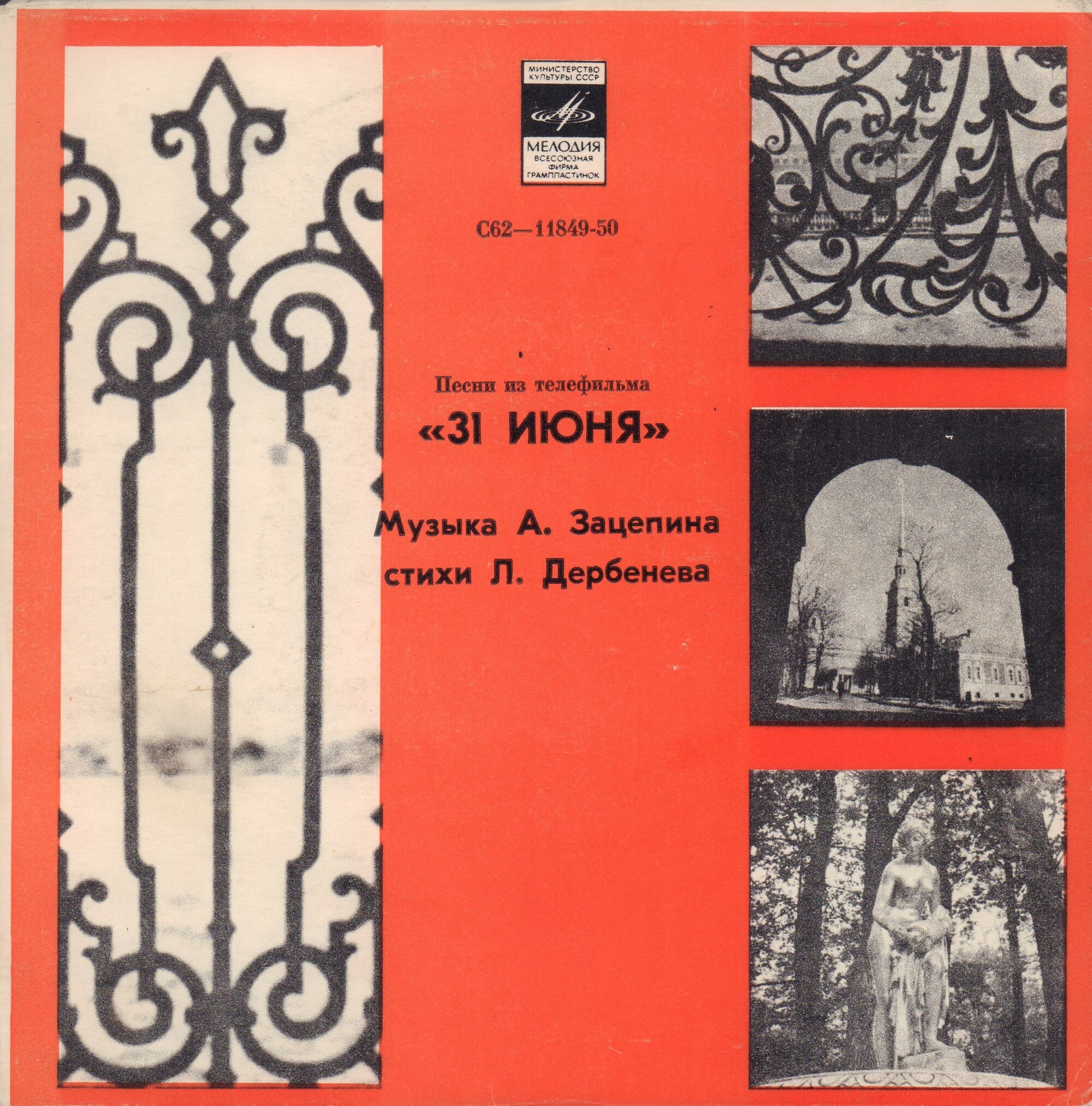 Песни из телефильма «31 июня»