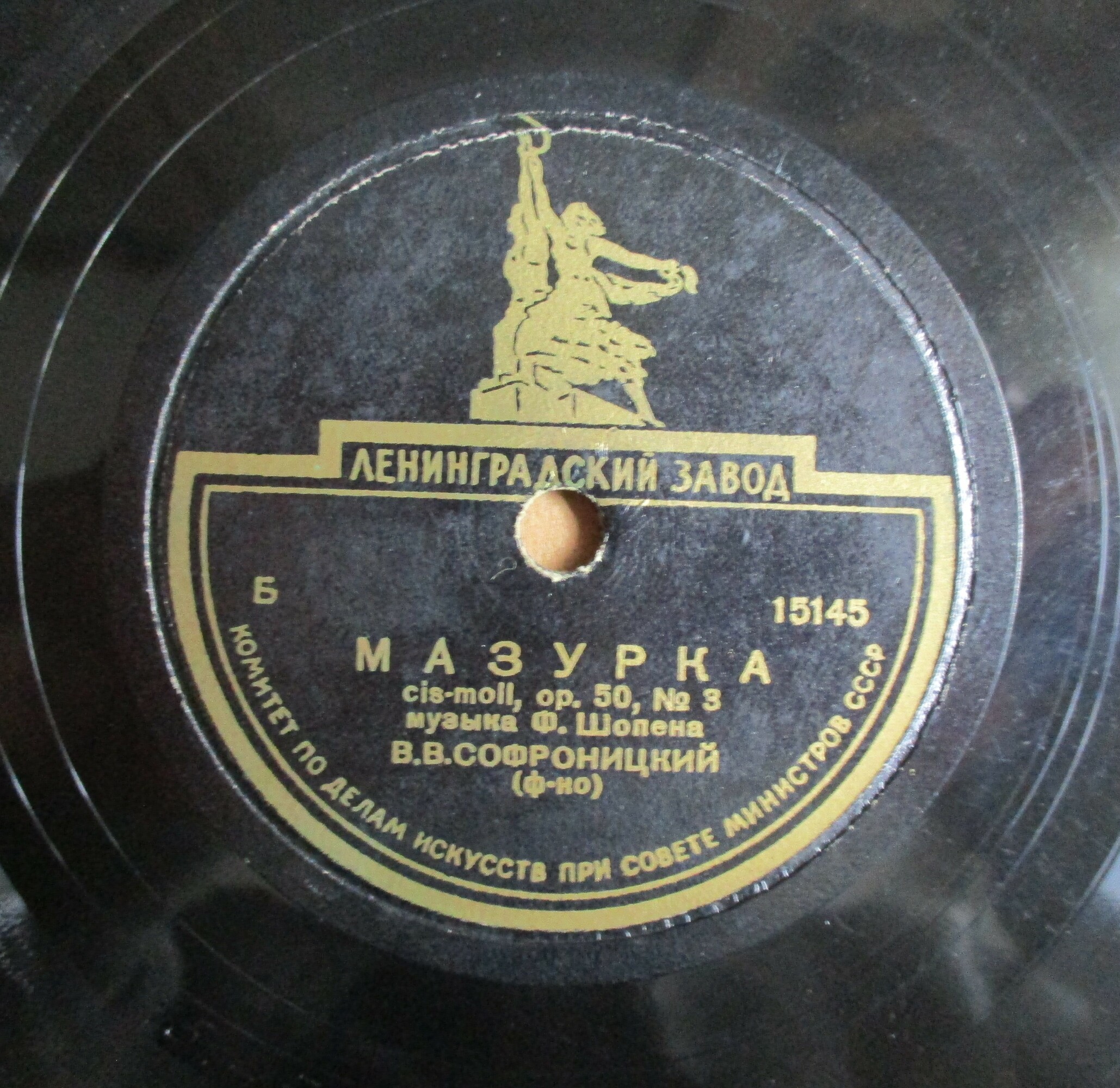Ф. Шопен: Мазурка до диез минор, соч. 50 № 3 (В. Софроницкий, ф-но)