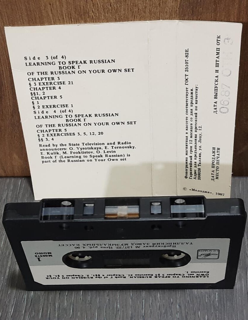 E. Vasilenko, E. Lamm. Russian on your own. Learning to speak Russian (Recorded supplement)