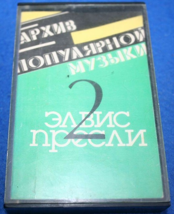 Элвис Пресли. № 2