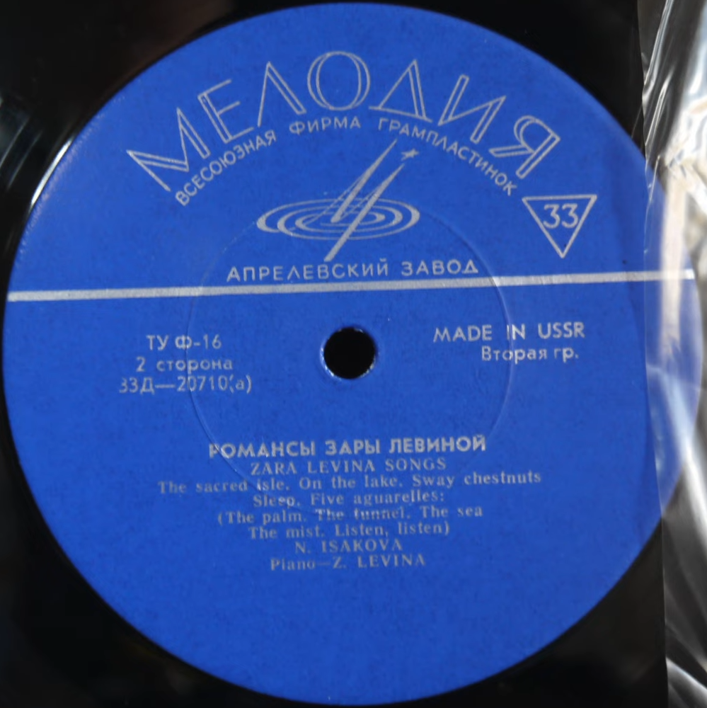 Зара ЛЕВИНА (1906). Романсы
