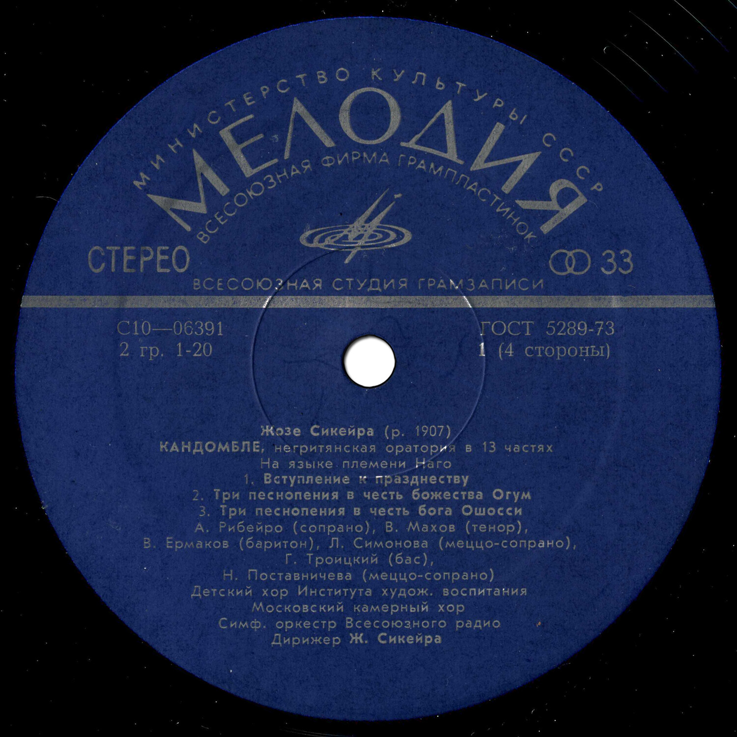 Жозе СИКЕЙРА (1907). «Кандомбле», негритянская оратория в 13 частях (на языке племени Наго)