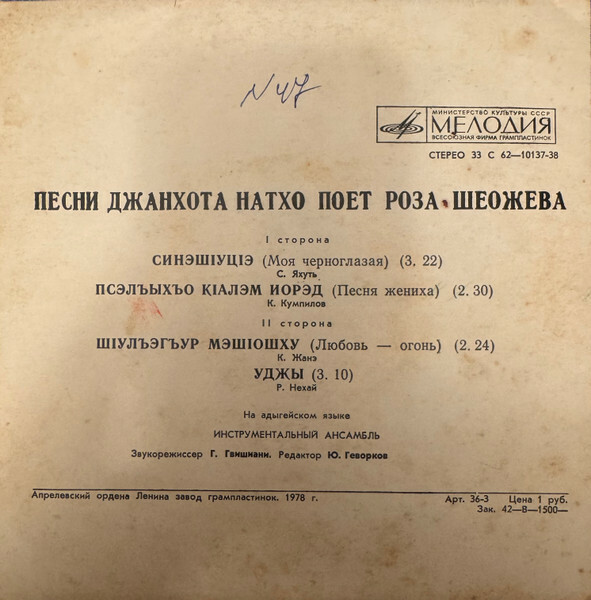 Песни Джанхота Нахто поет Роза ШЕОЖЕВА