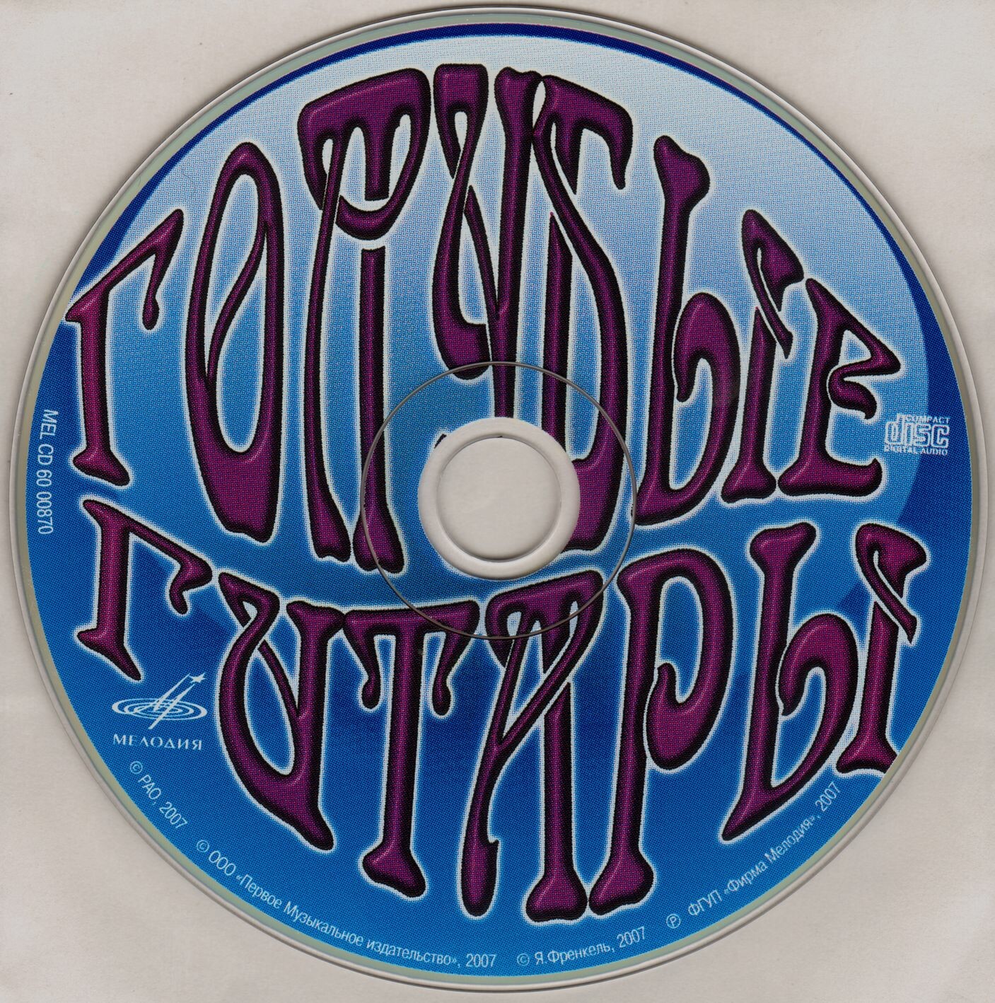 Золотая мелодия. ВИА «Голубые гитары»