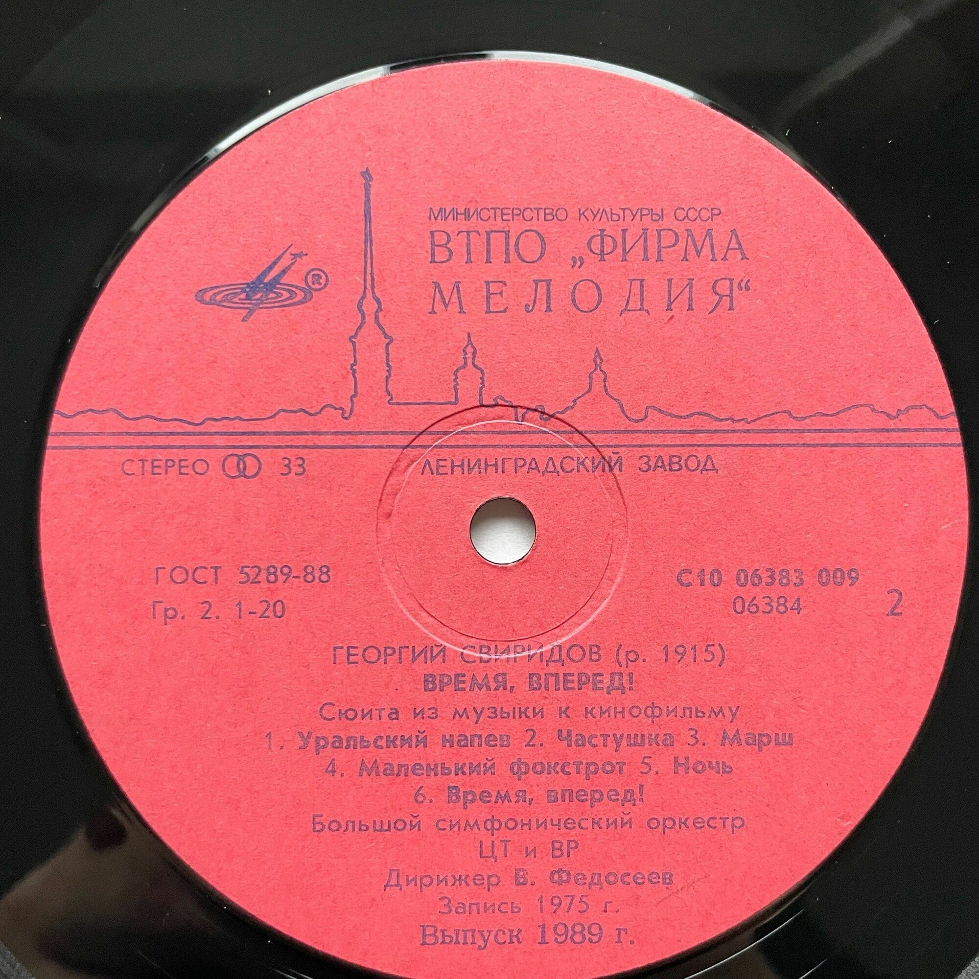 Георгий СВИРИДОВ. "Метель". "Время, вперед!"