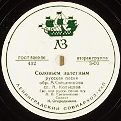 Соловьем залетным / Глухой неведомой тайгой