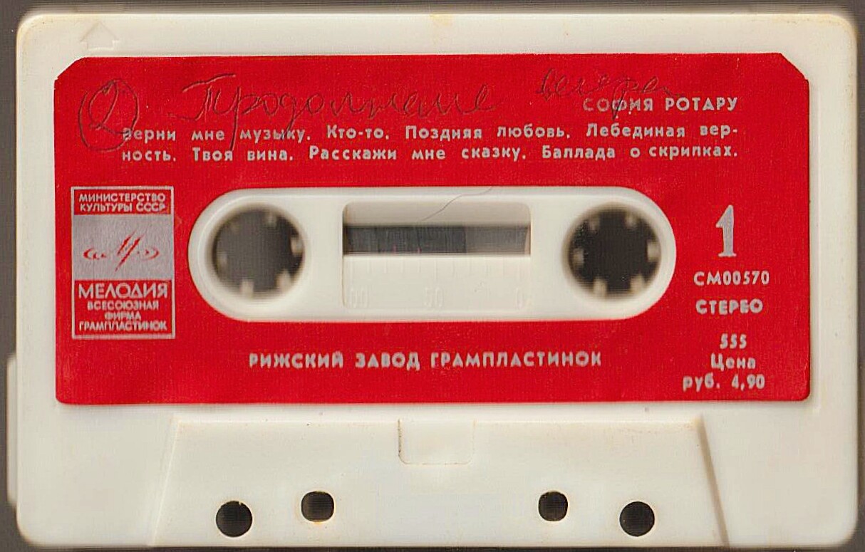 София Ротару