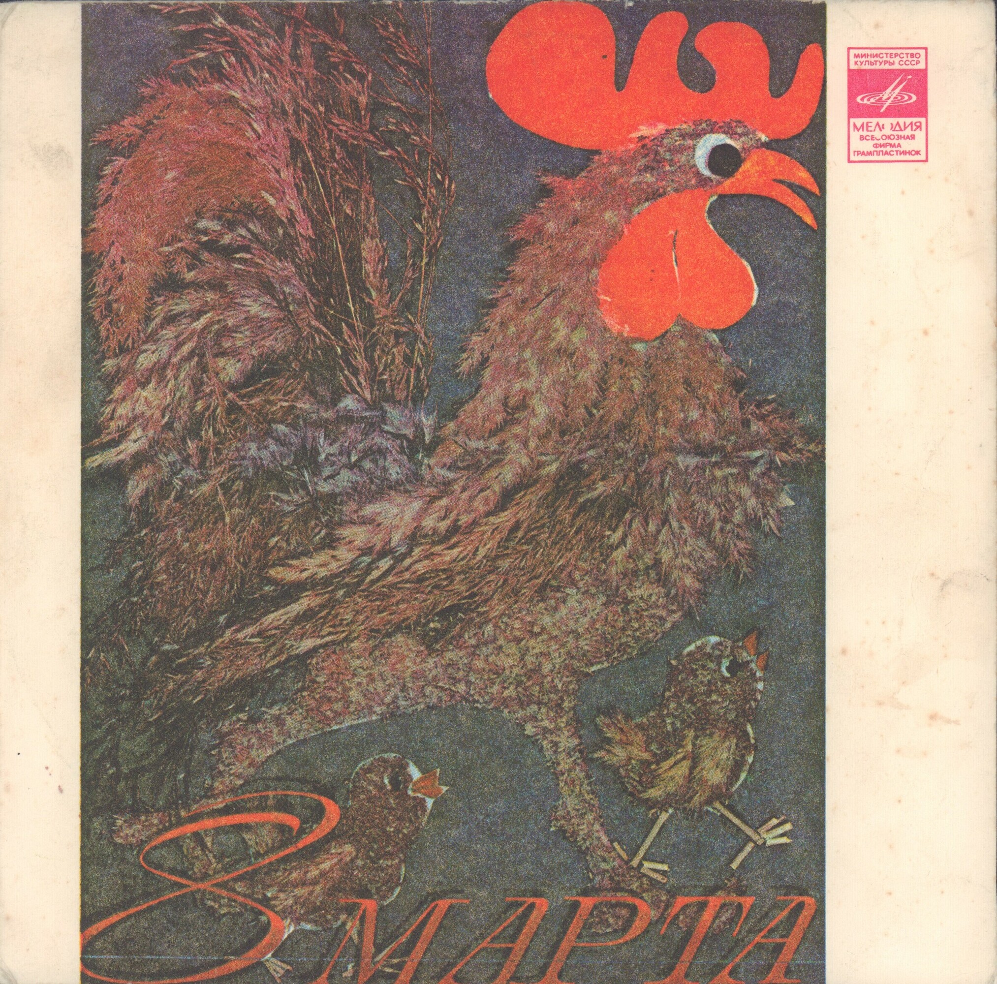 Для вас, женщины. 8 марта