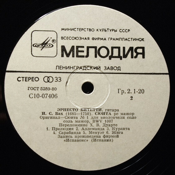 С. Л. Вайс, И. С. Бах - Эрнесто Битетти (гитара)