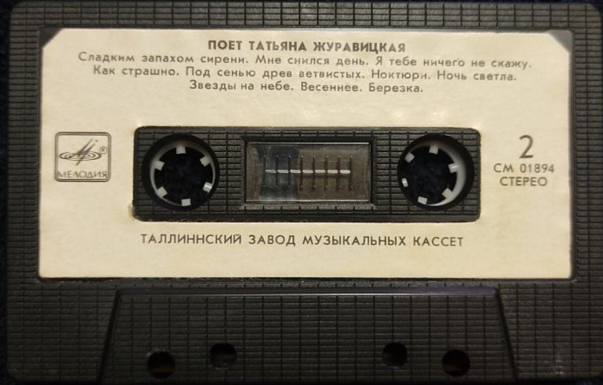 Татьяна Журавицкая. Старинные романсы