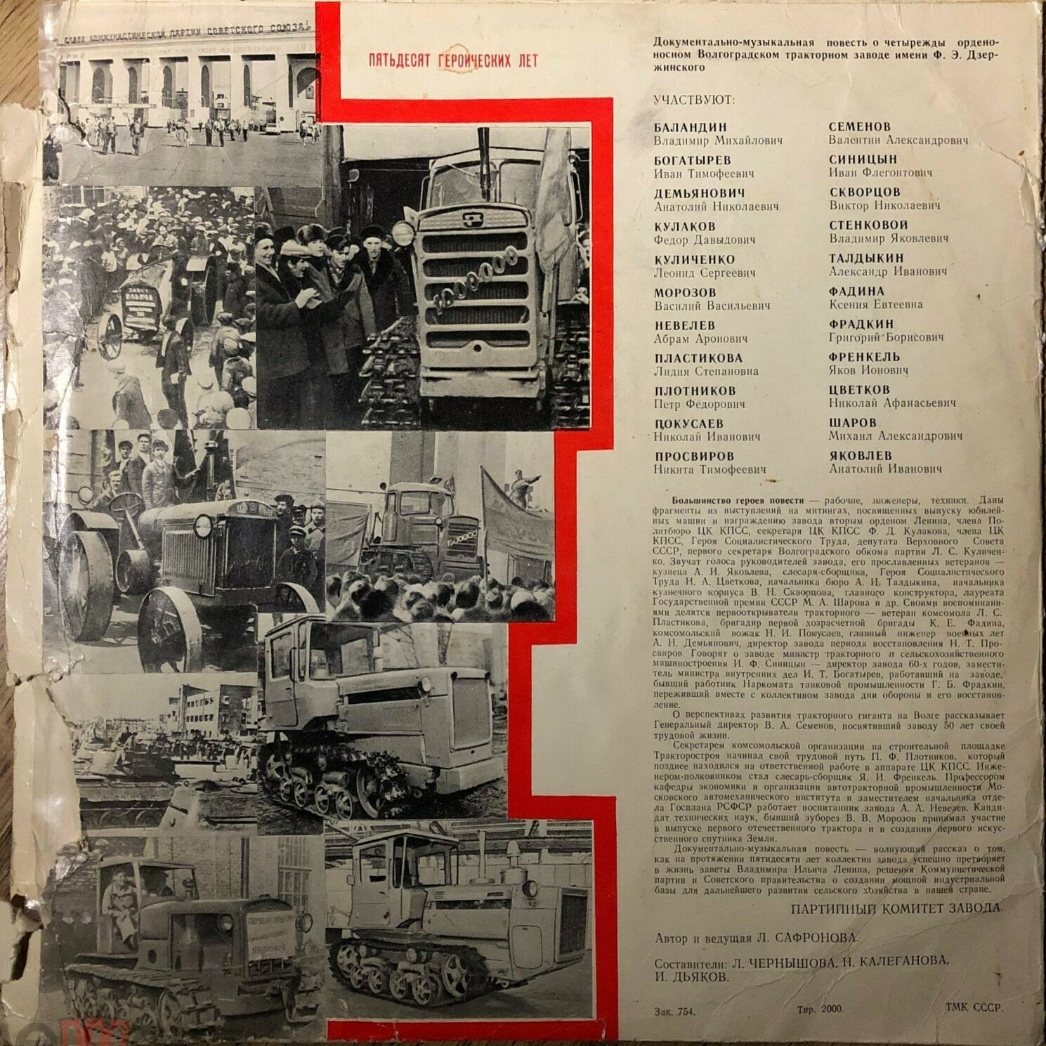 50 ГЕРОИЧЕСКИХ ЛЕТ. Документально-музыкальная повесть о четырежды орденоносном Волгоградском тракторном заводе им. Ф. Э. Дзержинского