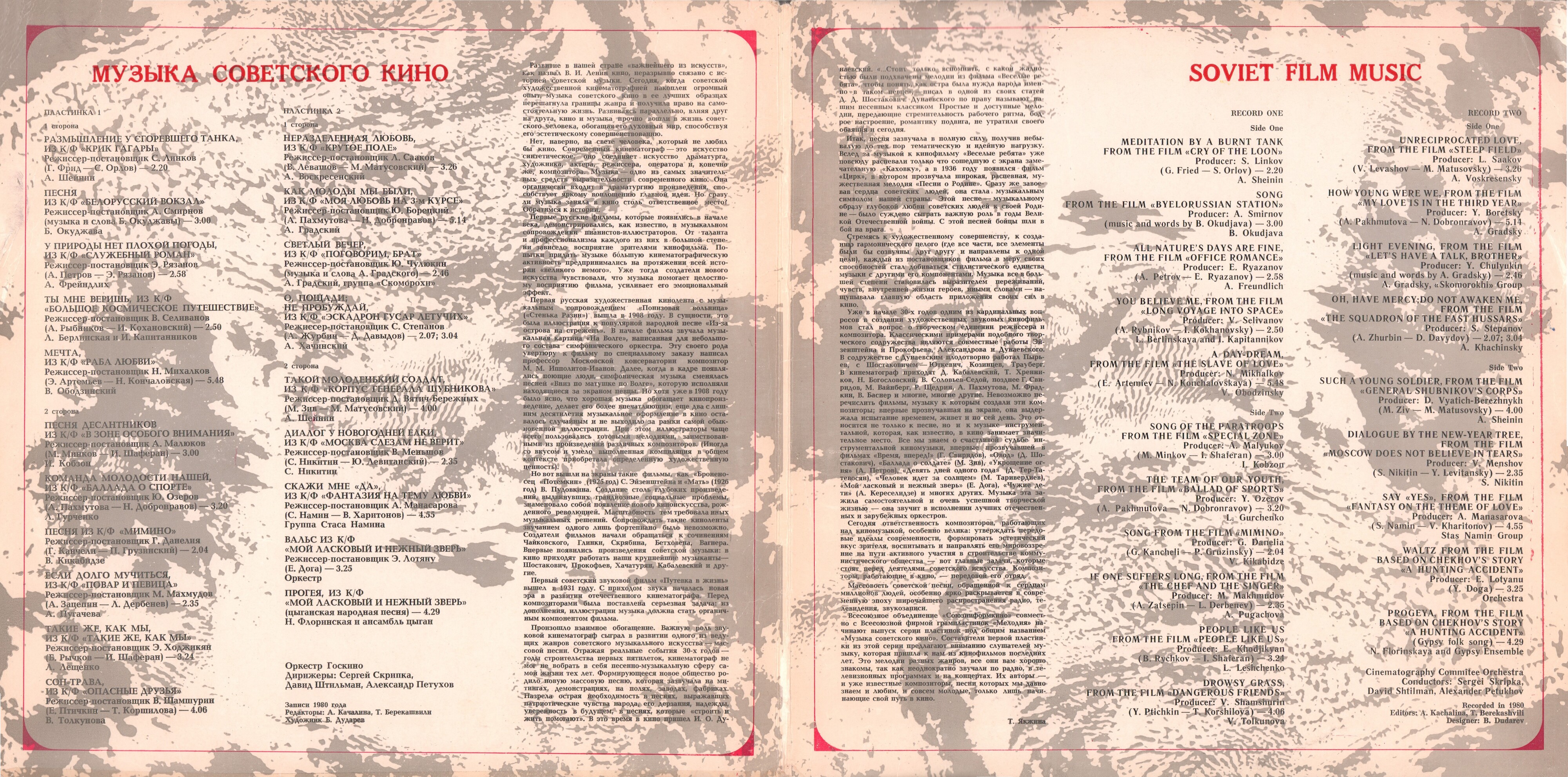 Музыка советского кино