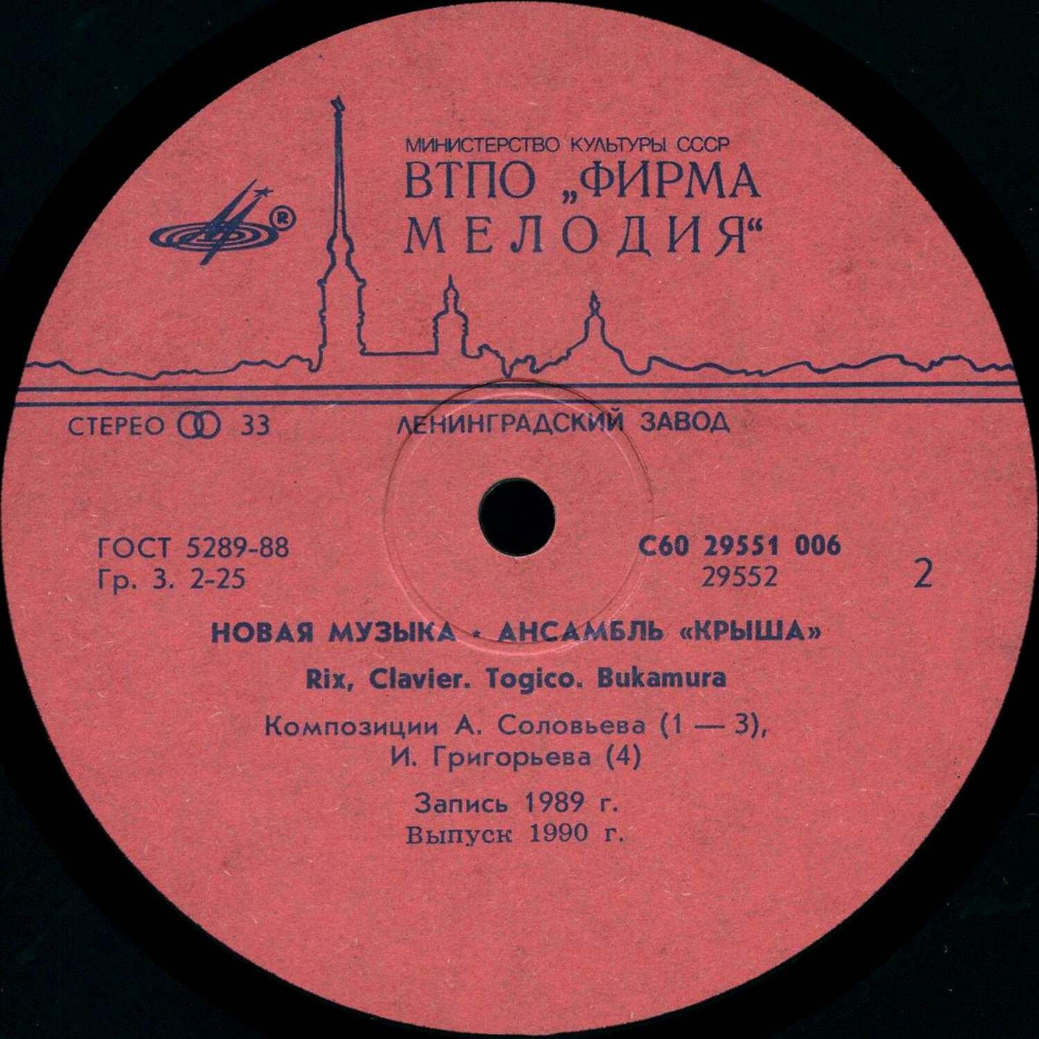 Ансамбль «Крыша». Новая музыка