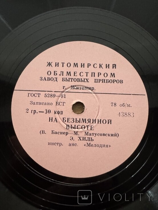 Эдуард Хиль — На безымянной высоте / Романтика