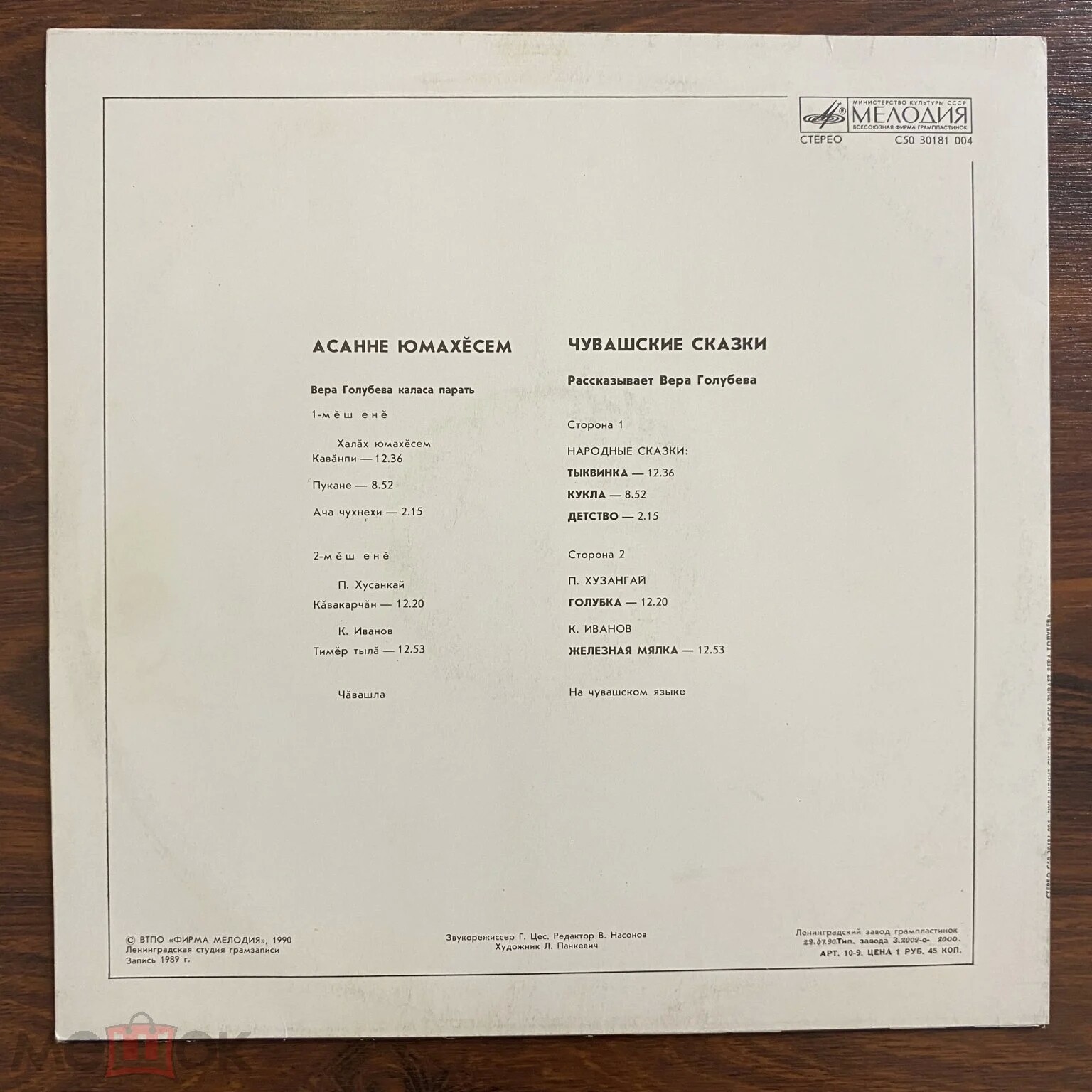 ЧУВАШСКИЕ СКАЗКИ.