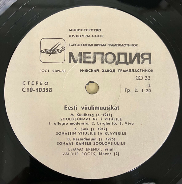 ЭРЕНДИ Леммо (скрипка). Музыка эстонских композиторов