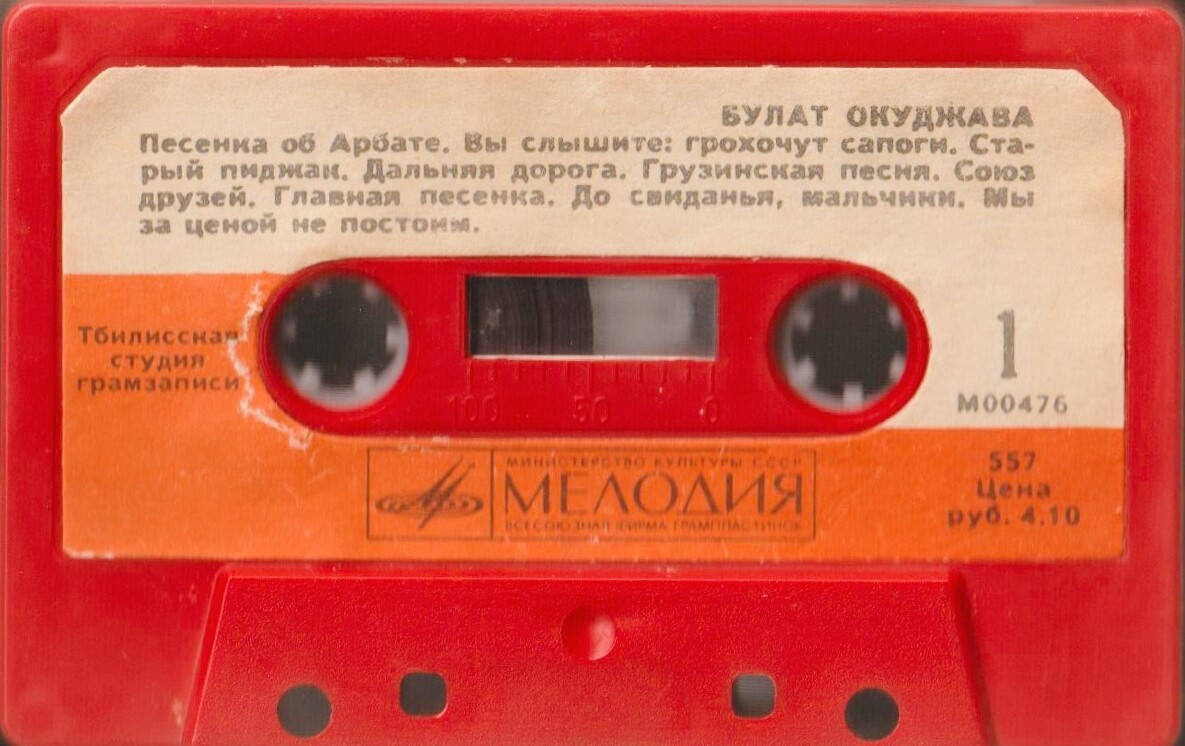 Булат Окуджава. Песни