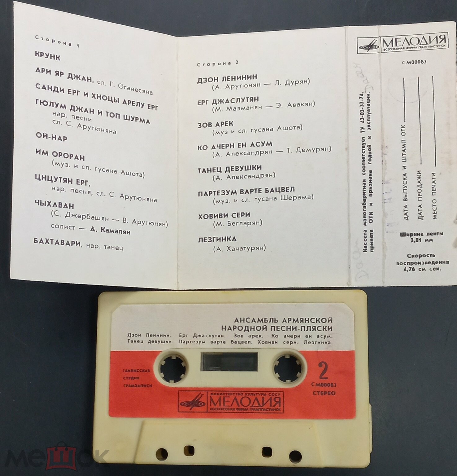 Ансамбль армянской народной песни-пляски  Худ. рук. Т. Алтунян