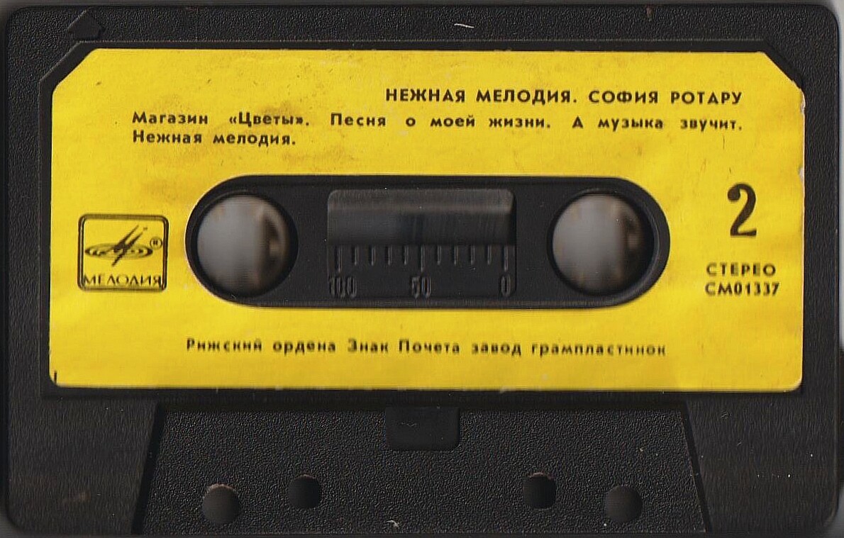 София Ротару. Нежная мелодия