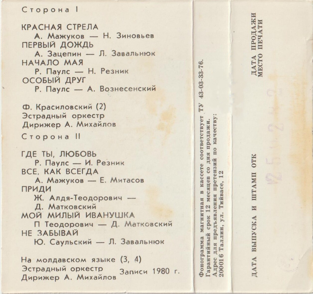 София Ротару. "Где ты, любовь"