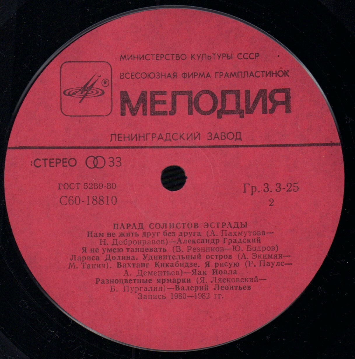 Парад солистов эстрады (1)