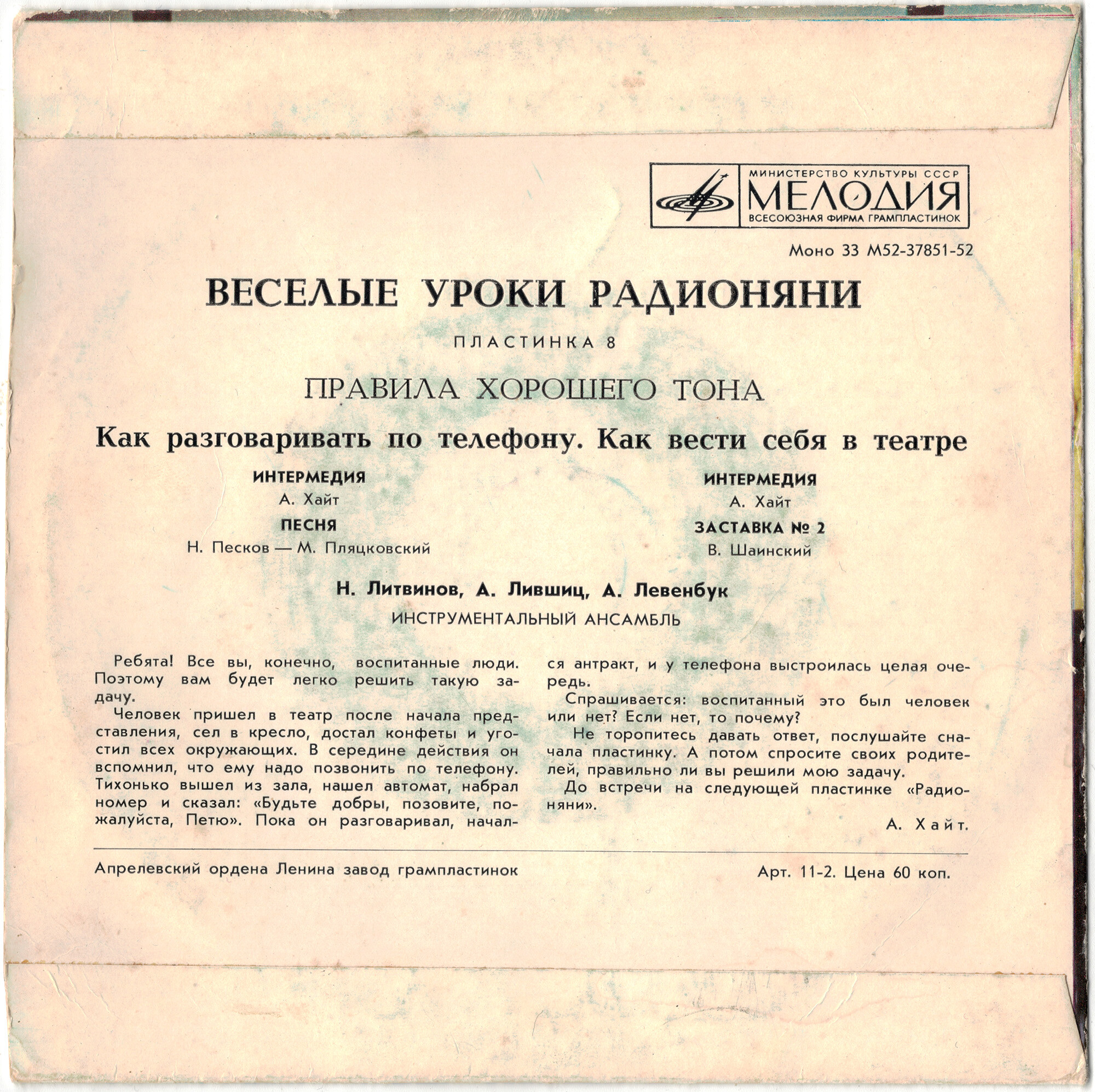 Весёлые уроки Радионяни. Пластинка 8