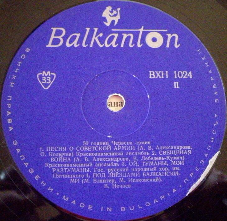 Песни за съветската армия. 50 години Червена Армия