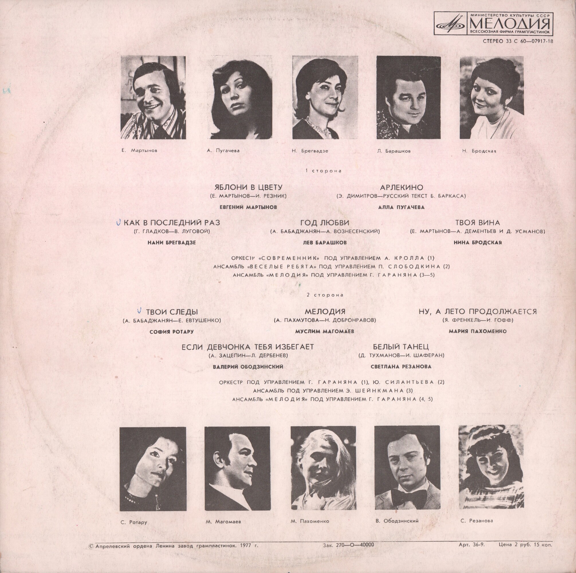 Яблони в цвету. Песни советских композиторов