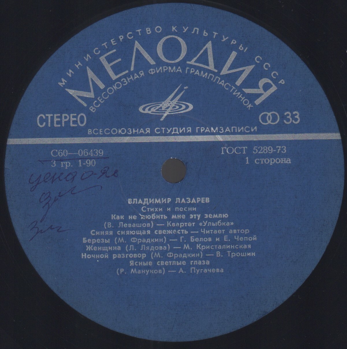 Владимир Лазарев. Стихи и песни