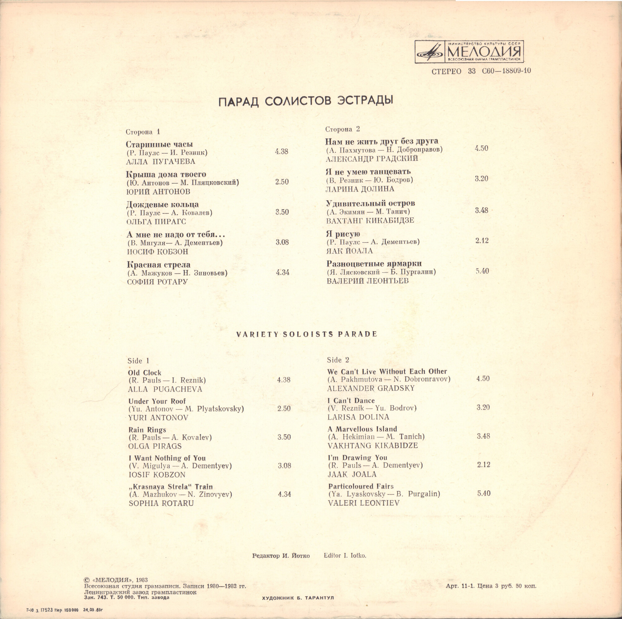 Парад солистов эстрады (1)