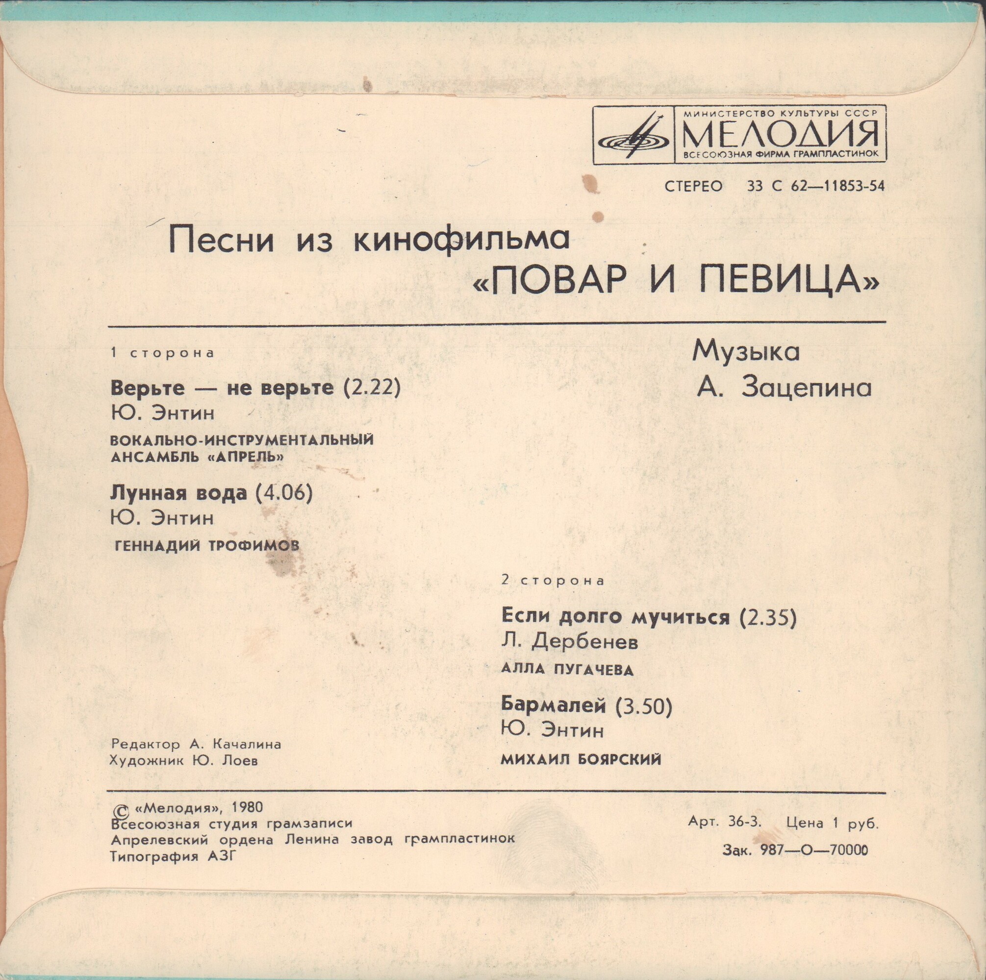 Мелодии экрана. Песни из кинофильма «Повар и певица»