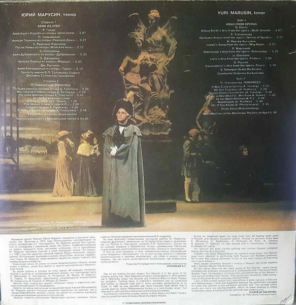 Юрий МАРУСИН