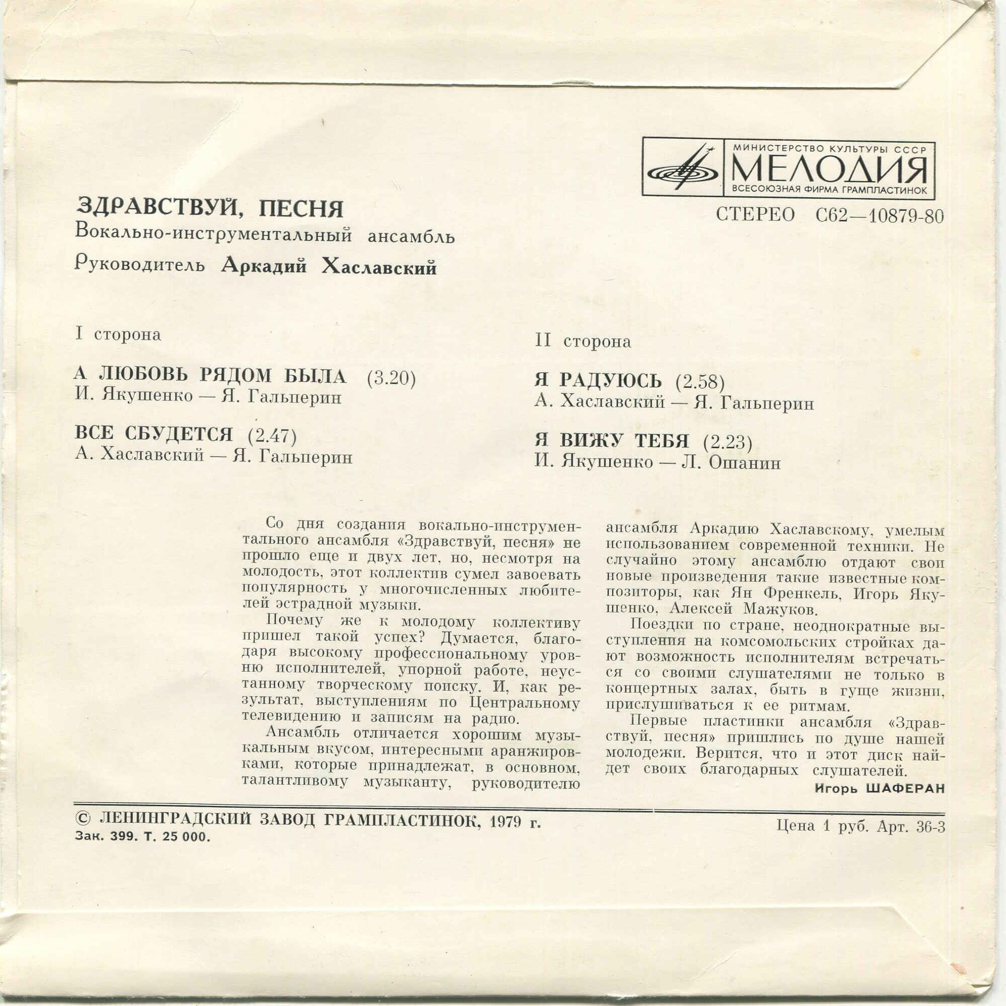 ВИА "Здравствуй, песня" - Я радуюсь