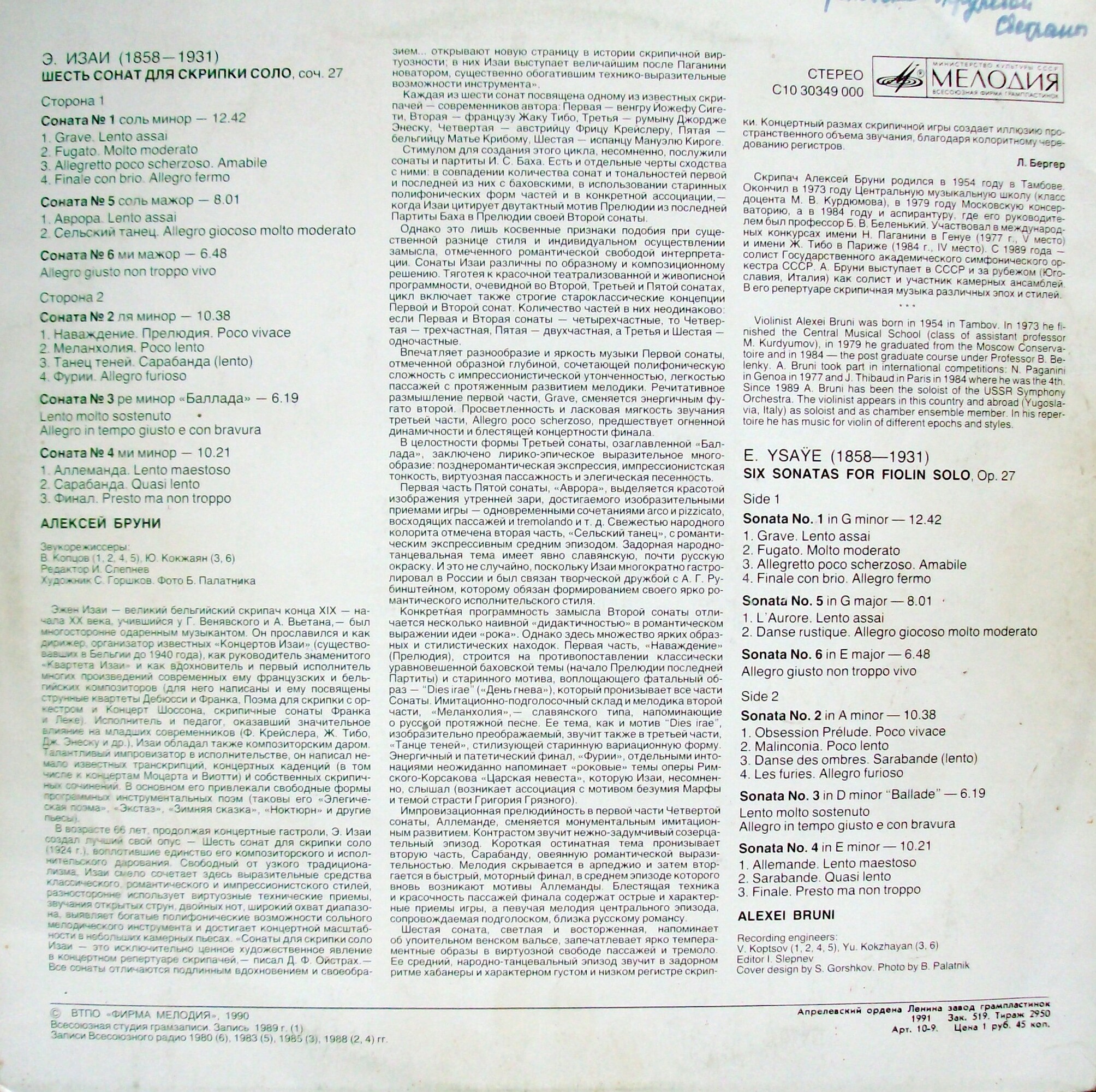 Э. ИЗАИ: Шесть сонат для скрипки соло, соч. 27 (Алексей Бруни)