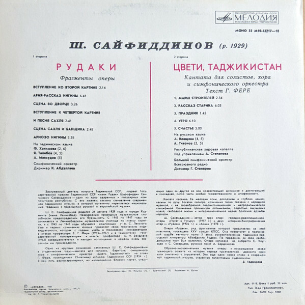 Ш. САЙФИДДИНОВ (1929):