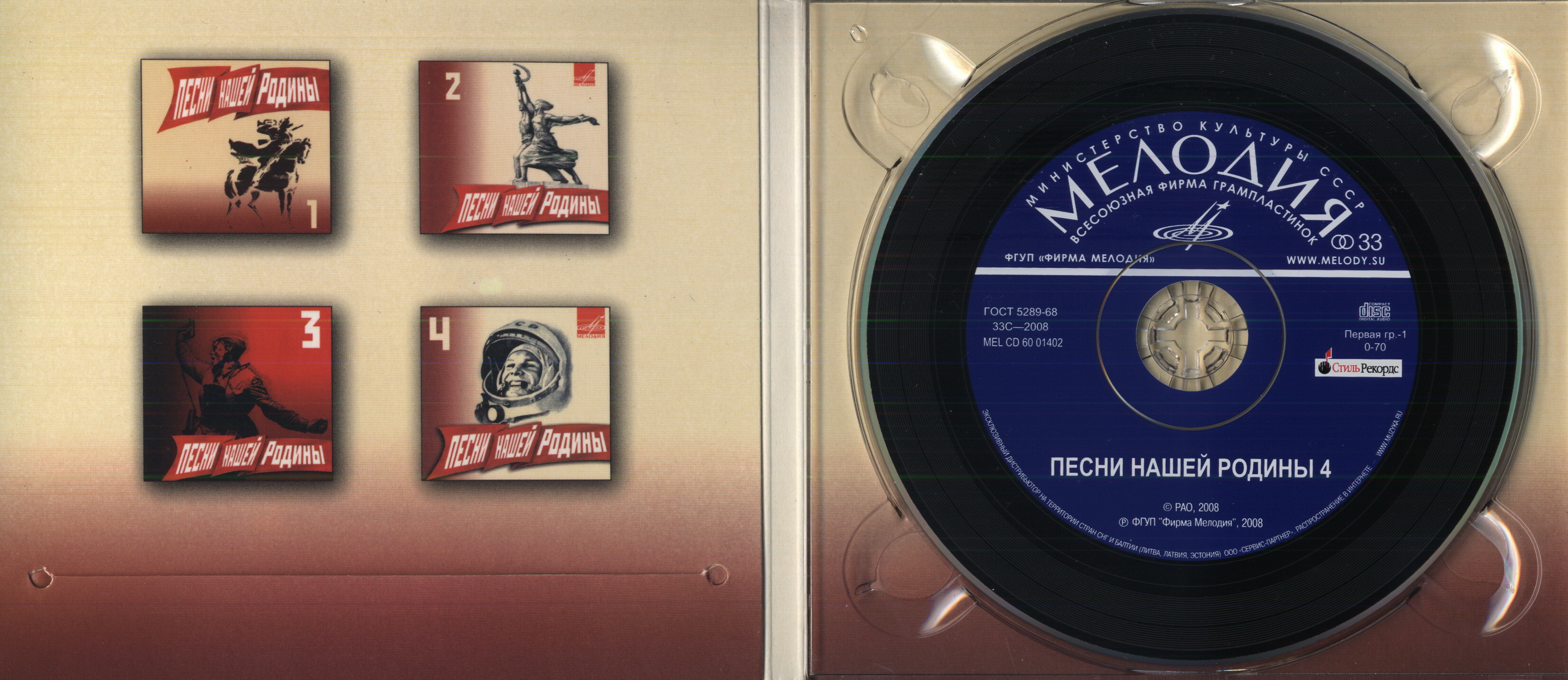 Песни нашей Родины - 4