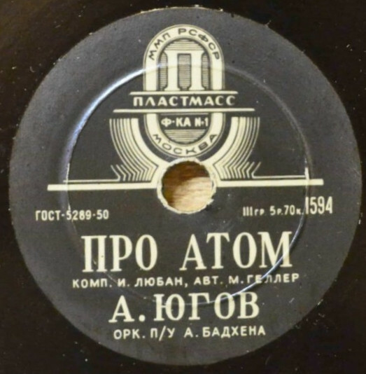 Первая встреча / Про атом