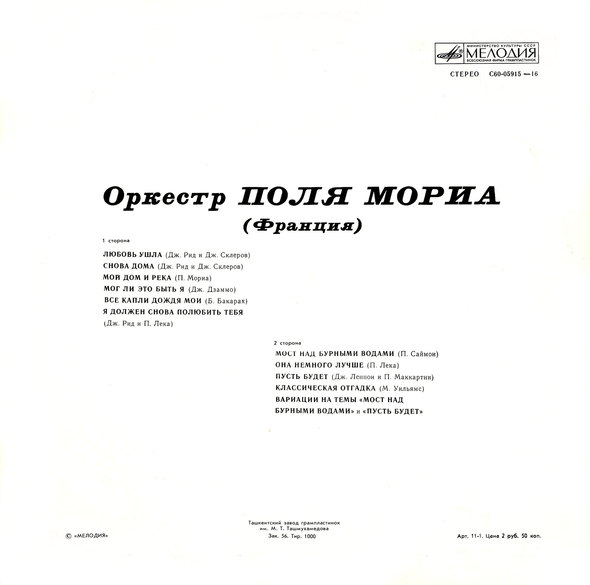 Оркестр Поля Мориа (Франция)