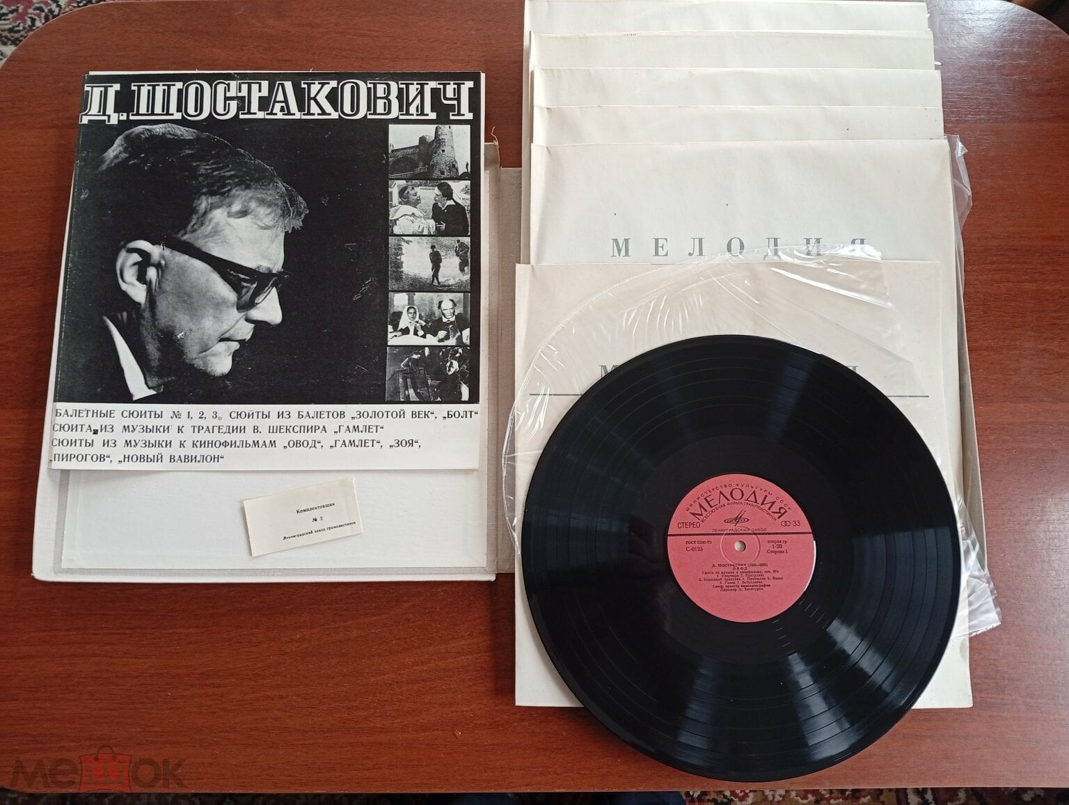 Шостакович. Собрание сочинений в грамзаписи. Vol. 1. Сюиты (6 пластинок)