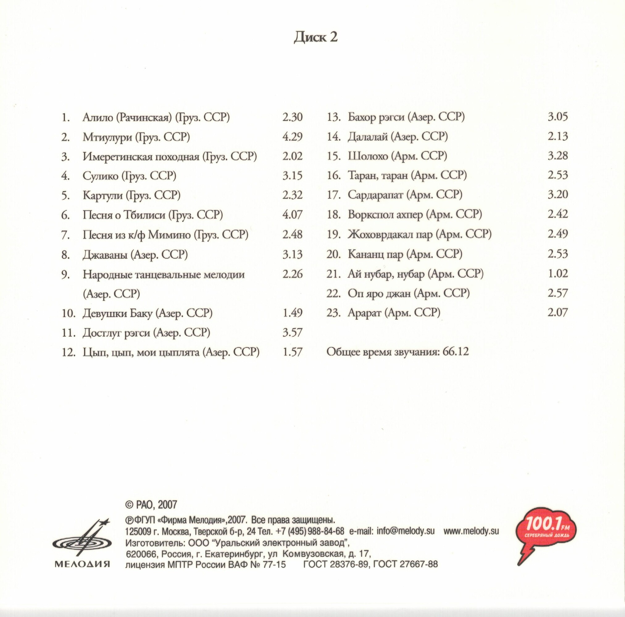 Союз нерушимый. Песни и танцы народов СССР (5 CD)