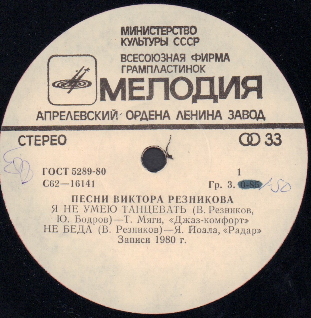 В. РЕЗНИКОВ. «Песни Виктора Резникова»
